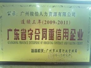 2016年深圳職工社保代辦、五險(xiǎn)一金外包及廣州勞務(wù)派遣服務(wù)全解析