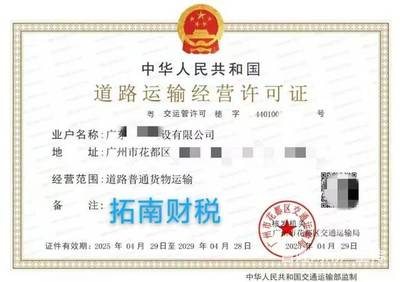 廣州花都區一手道路運輸、人力資源及勞務派遣許可證辦理全攻略